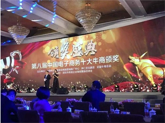 第八屆中國百強(qiáng)牛商企業(yè)