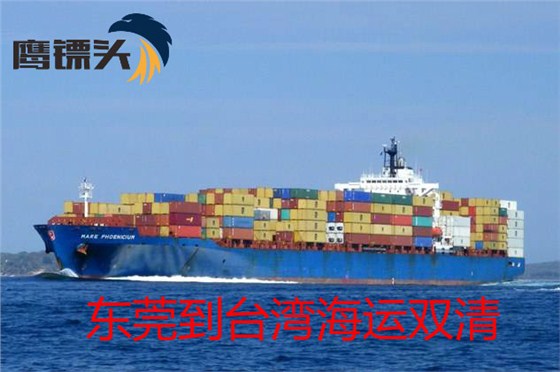 東莞到臺灣物流專線價格？