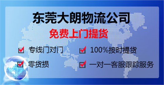 大朗到湖南長(zhǎng)沙物流專(zhuān)線(xiàn)