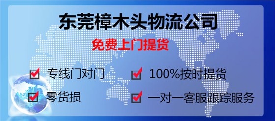 東莞樟木頭到長(zhǎng)沙物流專線13790665977鷹航物流