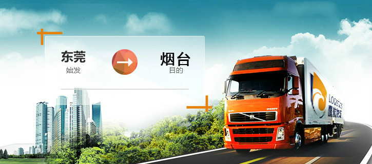 東莞沙田到煙臺物流專線鷹航山東直達(dá)專線13790665977