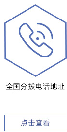 鷹航全國(guó)分撥電話地址