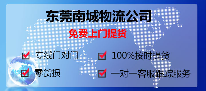 東莞南城到江西南昌物流專(zhuān)線(xiàn)